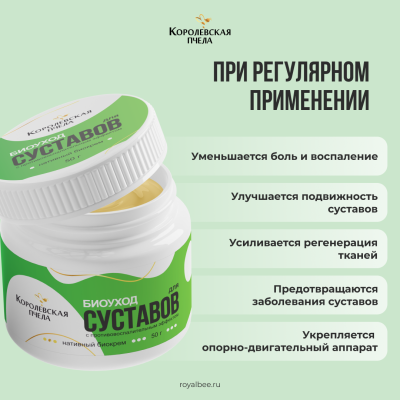 КРЕМ "БИОУХОД" ДЛЯ СУСТАВОВ, 50 г